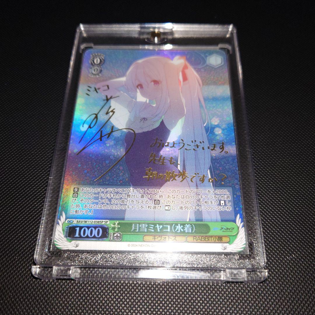 ヴァイスシュヴァルツ 月雪ミヤコ (水着) SP サイン ブルアカ