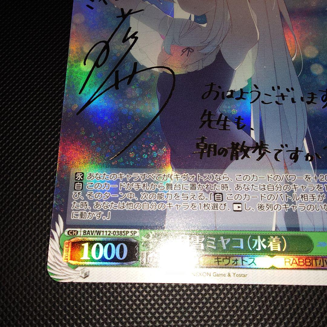 ヴァイスシュヴァルツ 月雪ミヤコ (水着) SP サイン ブルアカ