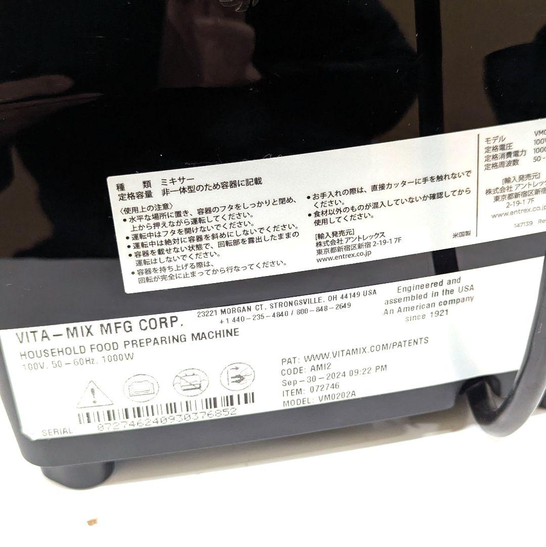 【美品2024年製】バイタミックス Vitamix ブラック VM0202A