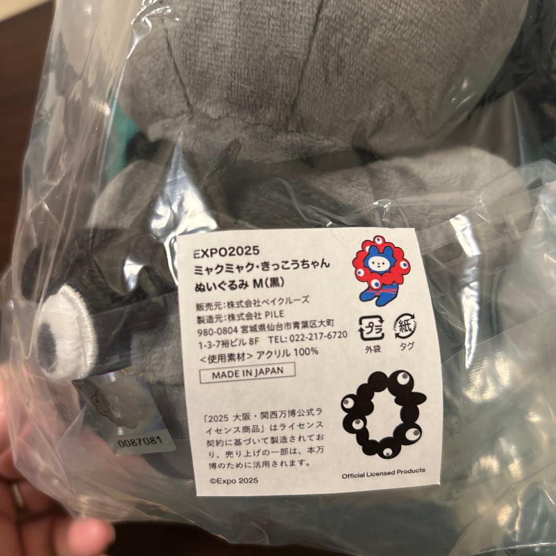 きっこうちゃんミャクミャク　ぬいぐるみ　Mサイズ　黒　ブラック