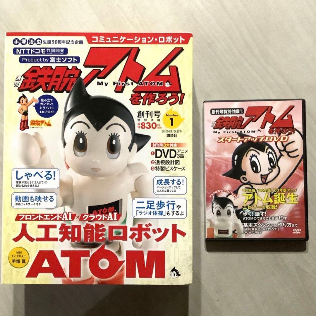 【ほぼ未開封】週刊鉄腕アトムを作ろう！全70号コンプリート