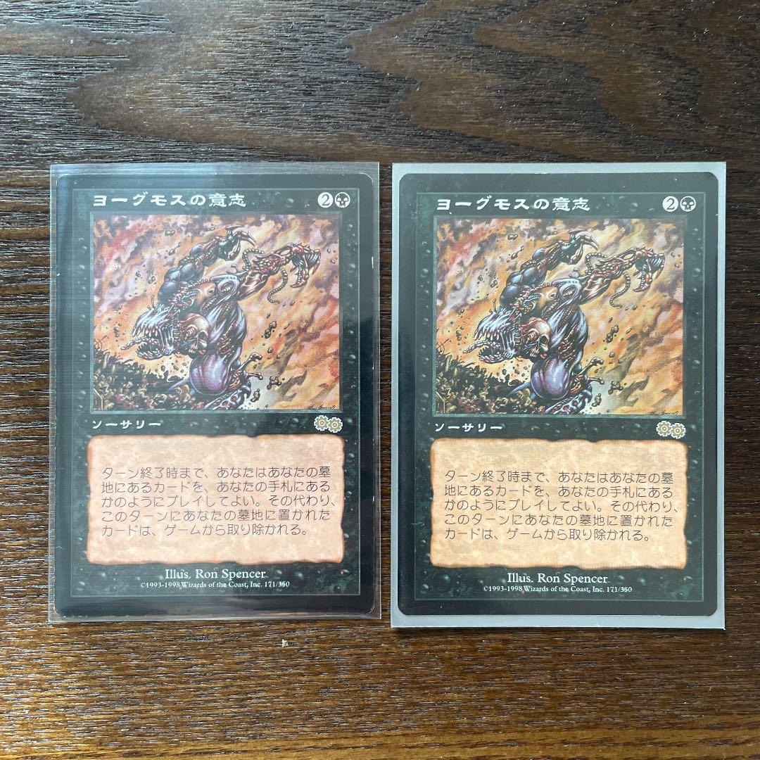 MTG ヨーグモスの意志　2枚セット　英語版　日本語版
