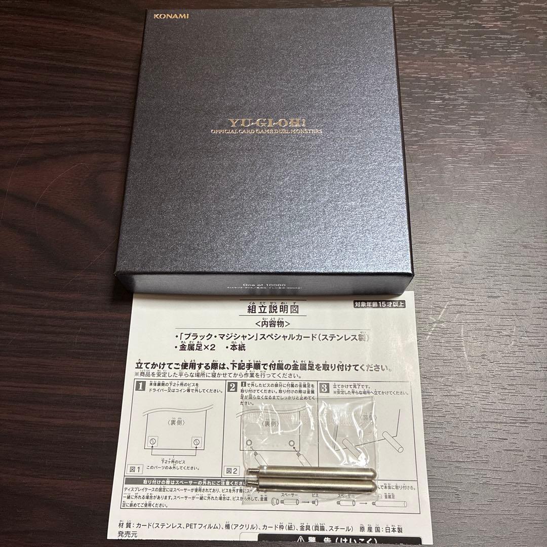 【2日間限定値下げ】ブラック・マジシャン　ステンレスカード【原作】