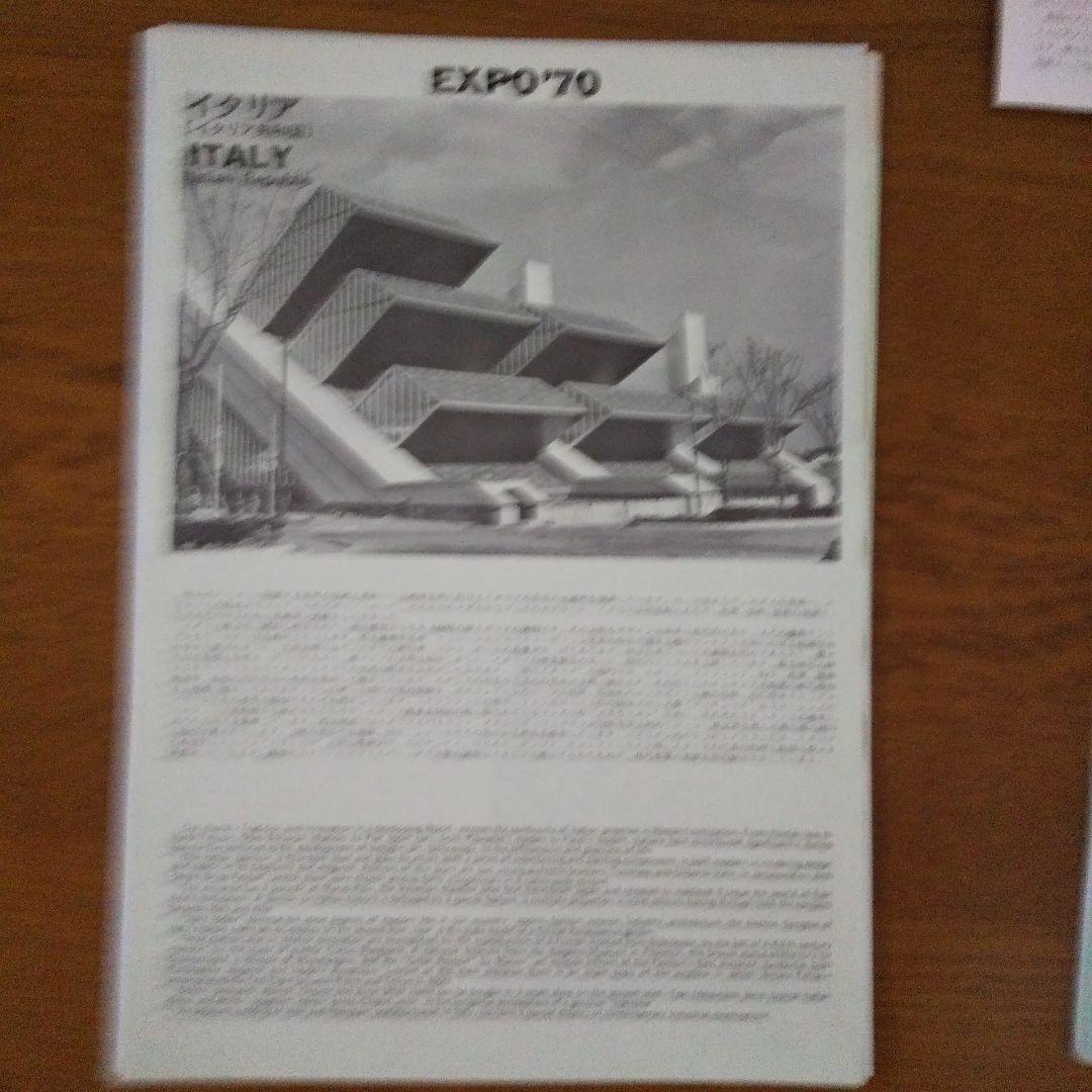 EXPO'70 日本万国博覧会 ナショナルデー パンフレット 82枚 貴重資料