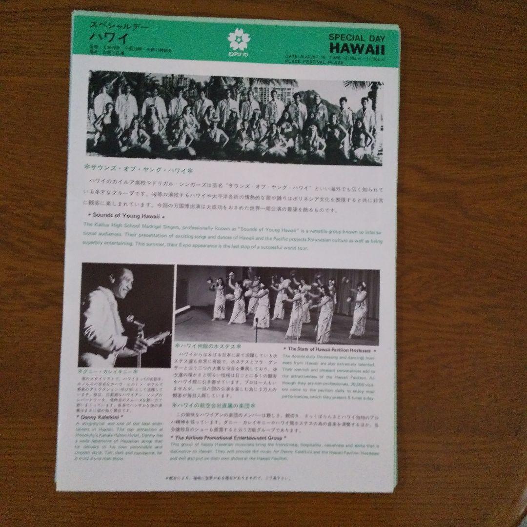 EXPO'70 日本万国博覧会 ナショナルデー パンフレット 82枚 貴重資料