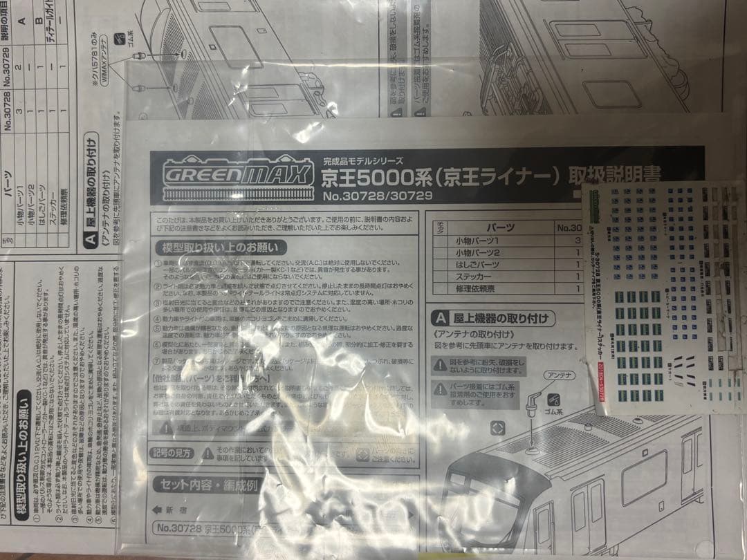 GREENMAX 京王5000系 10両セット