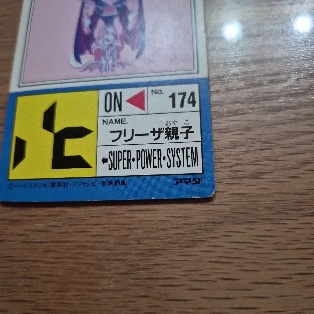 状態良好　ドラゴンボールZ 636 フリーザ親子　アマダ　デジタルプリズム