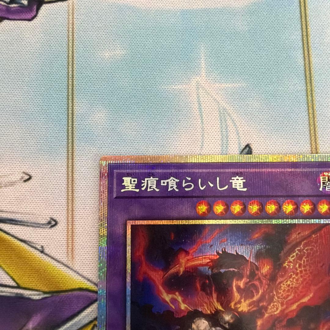 聖痕喰らいし竜　プリズマ　プリシク　プリズマティックシークレット　ドラグマ