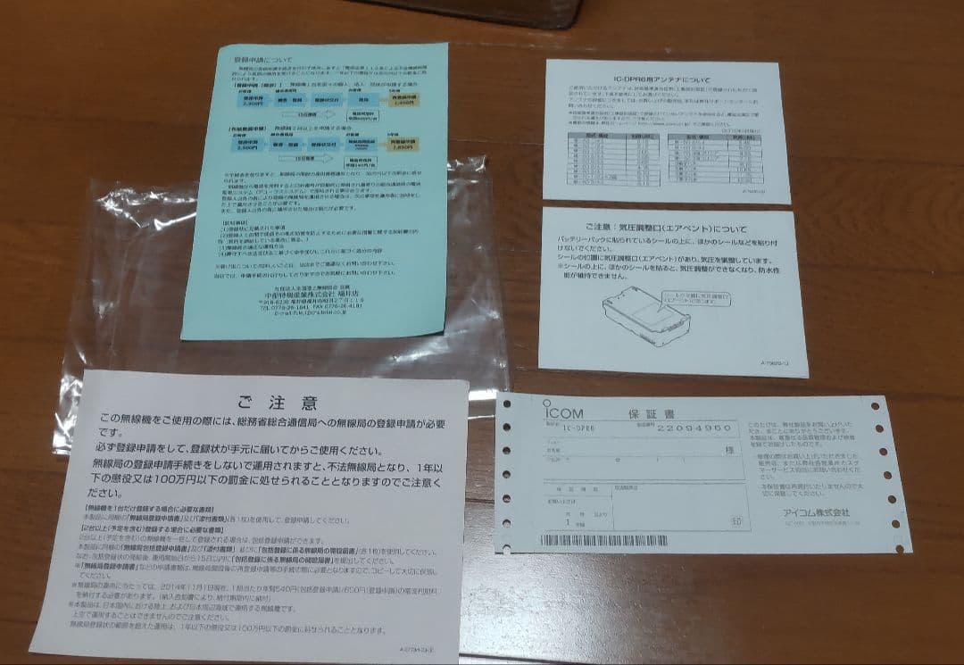 Icom IC-DPR6 トランシーバー