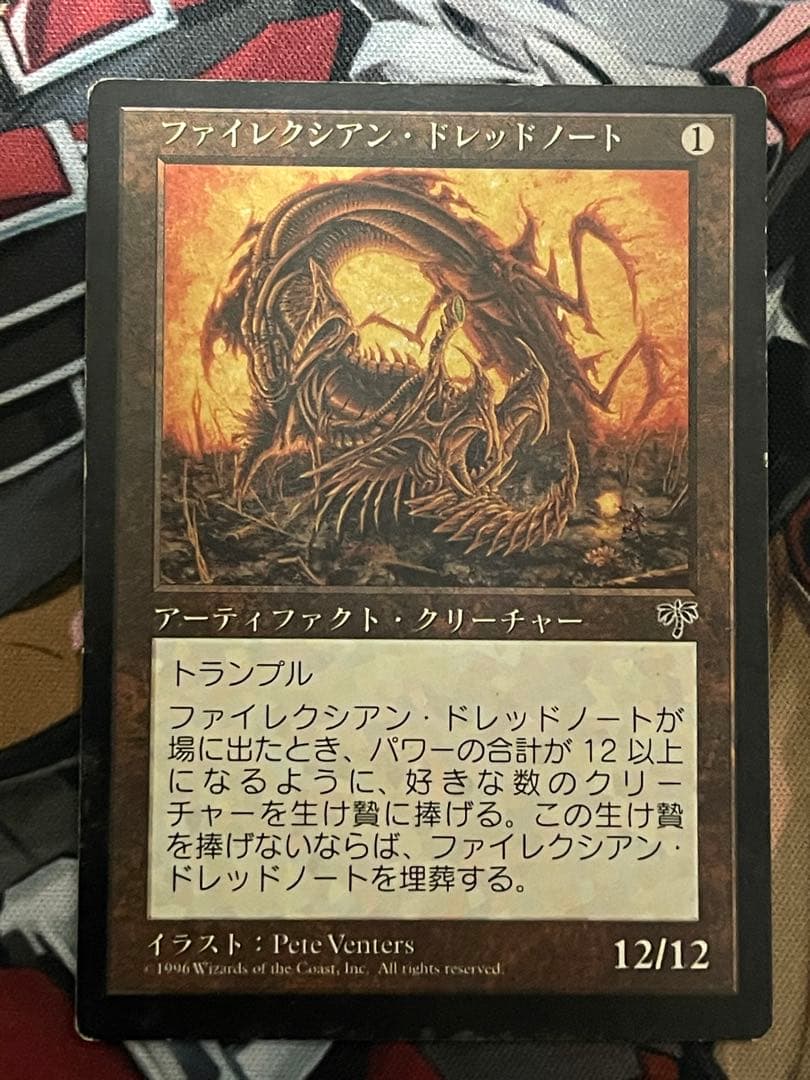 ファイレクシアン・ドレッドノートPhyrexian Dreadnought日本語