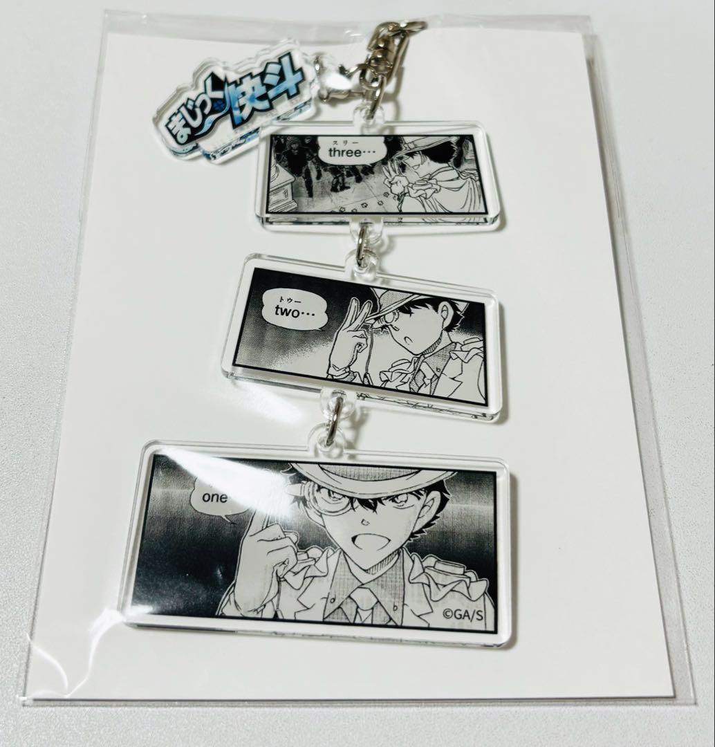 まじっく快斗　怪盗キッド　名場面3連アクリルキーホルダー