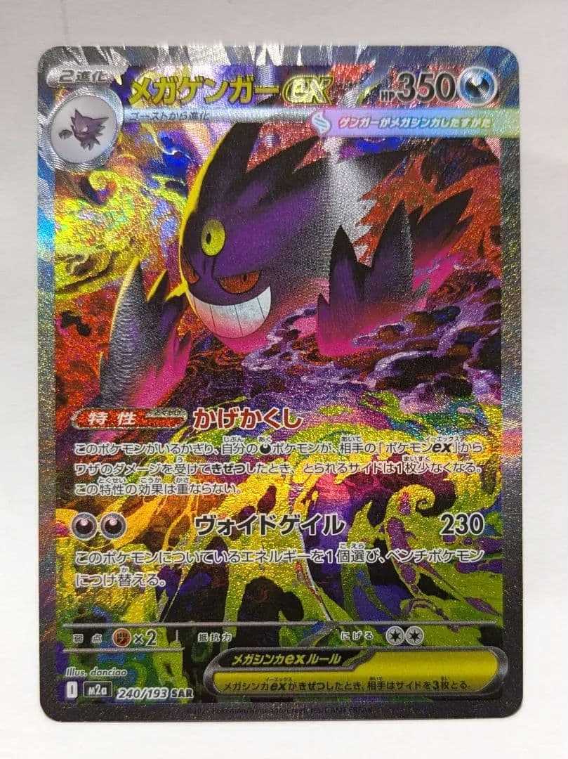 メガゲンガーex sar ポケモンカード 美品