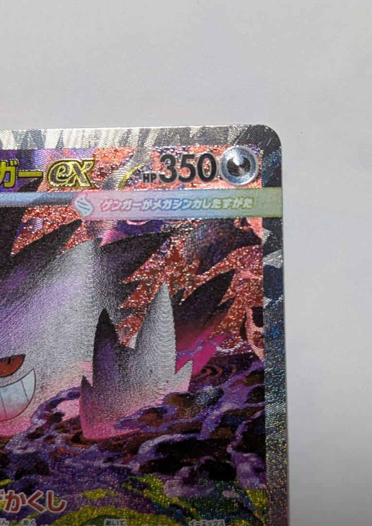 メガゲンガーex sar ポケモンカード 美品