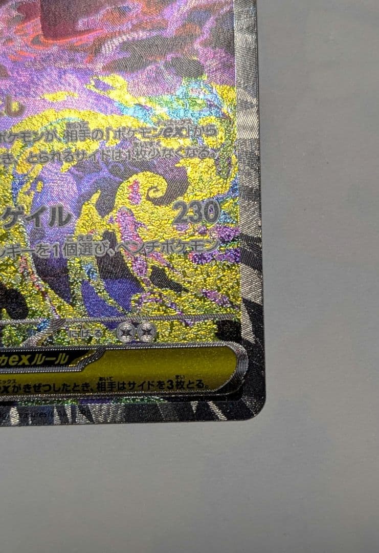 メガゲンガーex sar ポケモンカード 美品