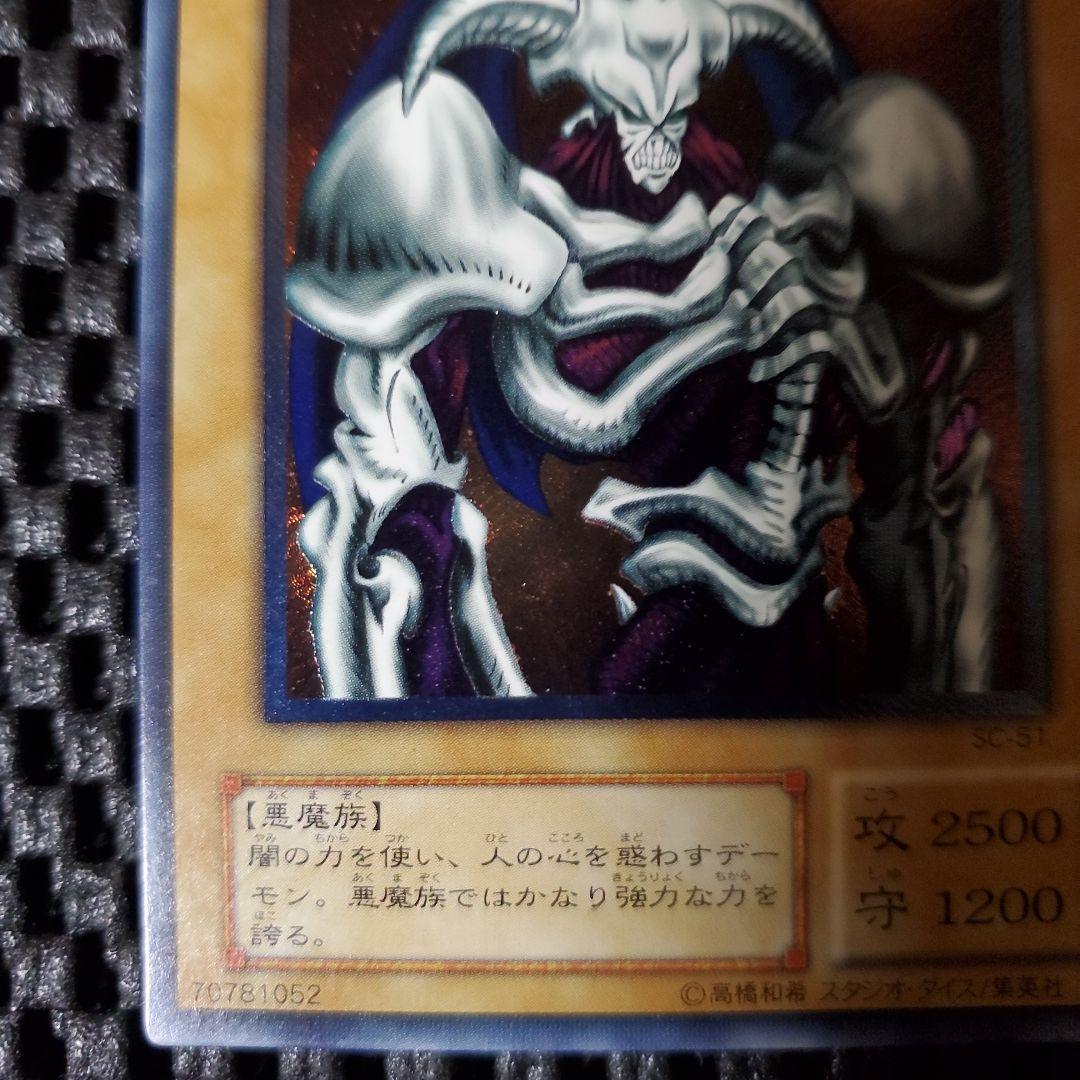 【極美品級】遊戯王 デーモンの召喚 レリーフ 2期 SC-51