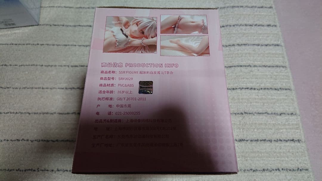 SSR FIGURE 寝起き白髪ちゃん 1/7 完成品フィギュア