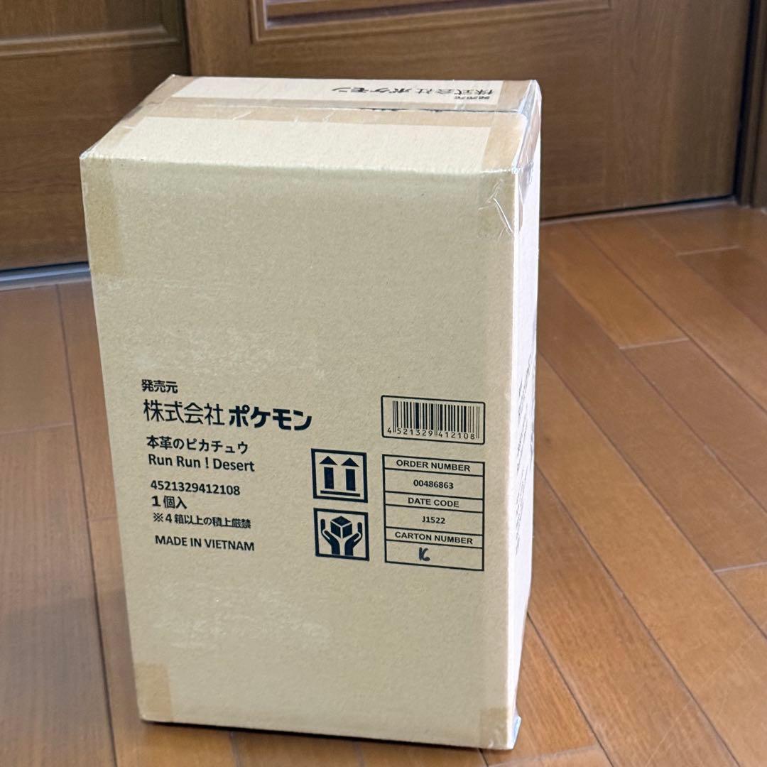 【受注生産】本革のピカチュウ Run Run ! Desert