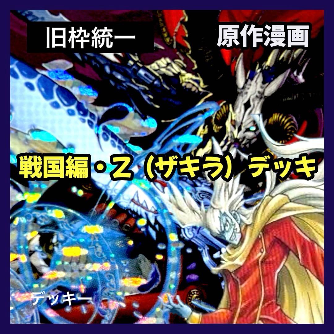 デュエルマスターズ クラシックデッキ【旧枠統一】No.365 戦国編ザキラ