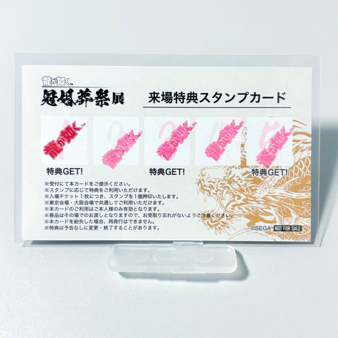 龍が如く　来場者特典　桐生　真島　特注名刺　遺言状ミニポスター　冠婚葬祭展　A