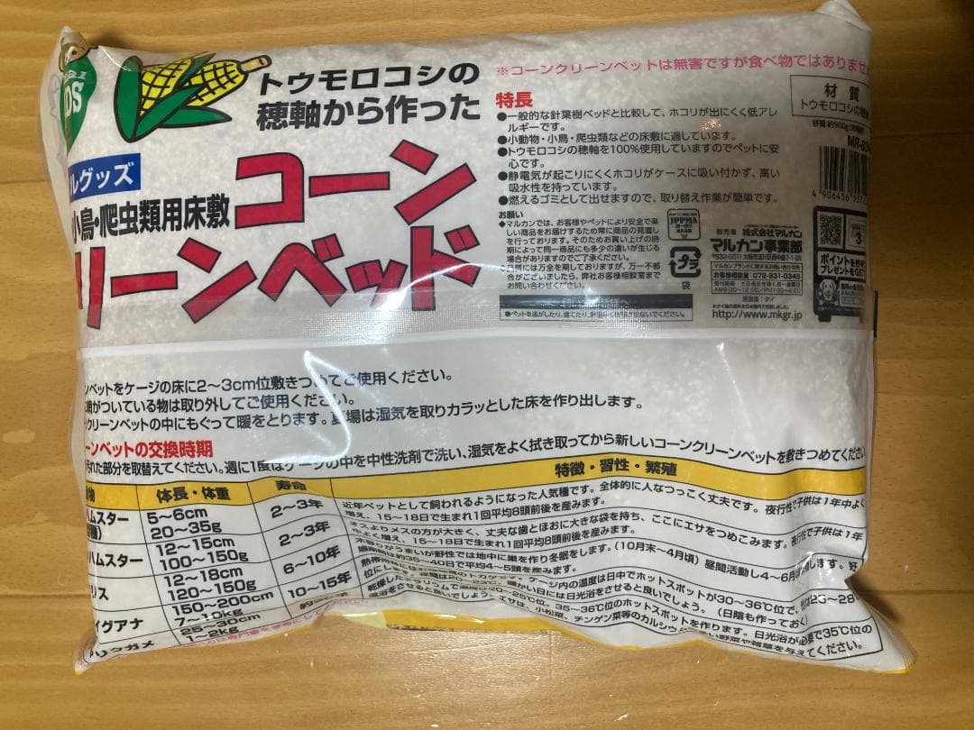【廃盤・入手困難】マルカン コーンクリーンベッド 900g × 9個セット 床材