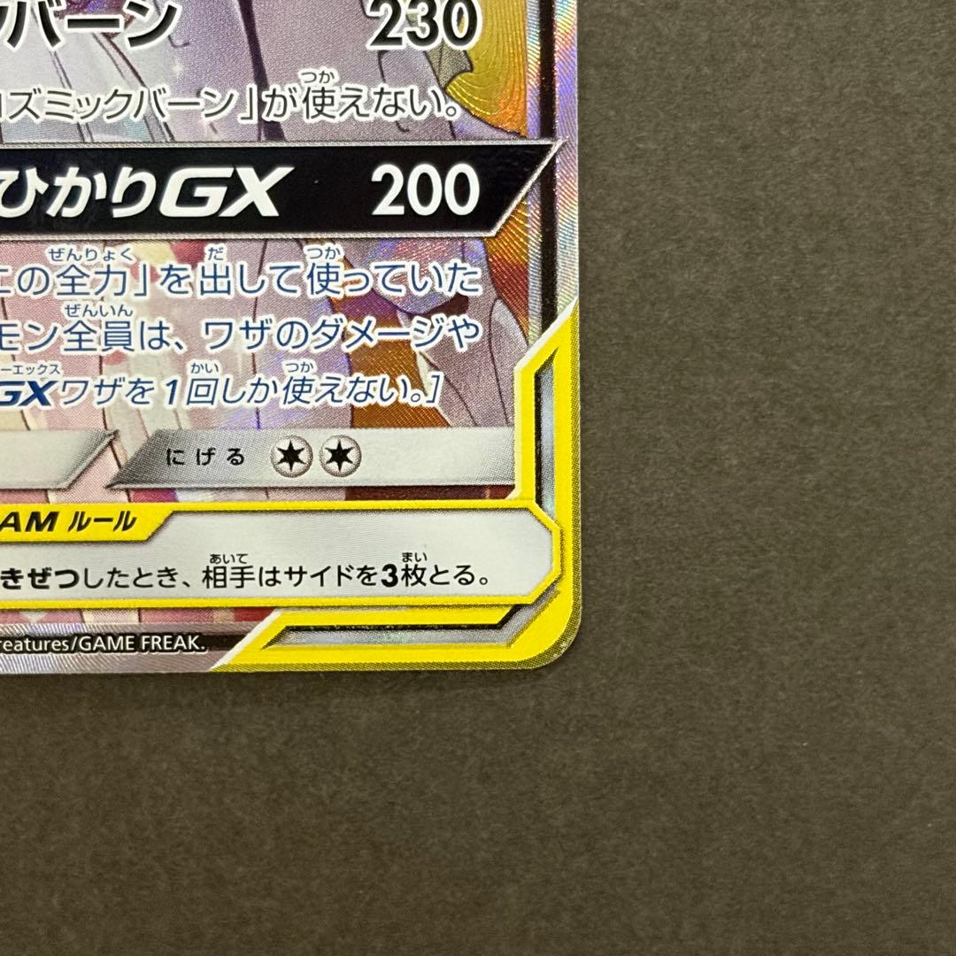 【美品/即日発送】ソルガレオ&ルナアーラGX SR