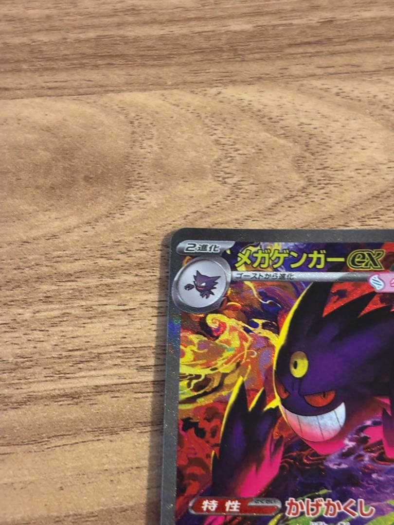 メガゲンガーEX SAR ポケモンカードゲーム