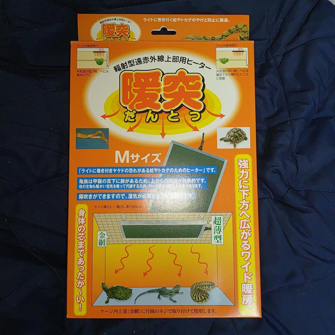 爬虫類・両生類用保温ヒーター Mサイズ 100W　2個