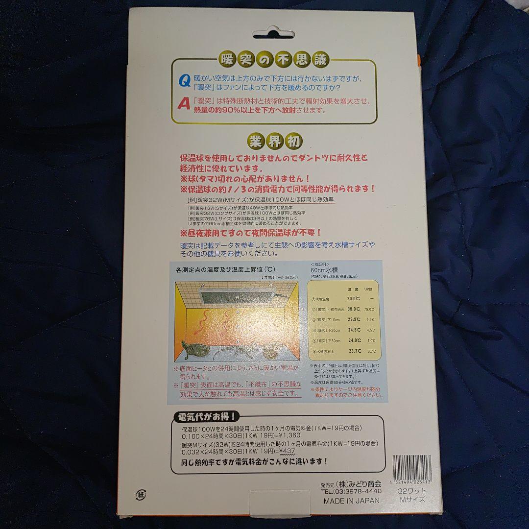 爬虫類・両生類用保温ヒーター Mサイズ 100W　2個