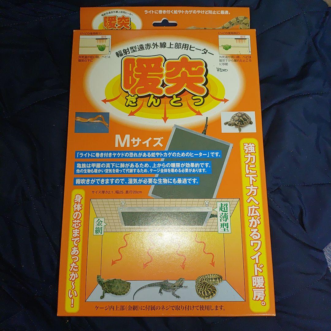 爬虫類・両生類用保温ヒーター Mサイズ 100W　2個