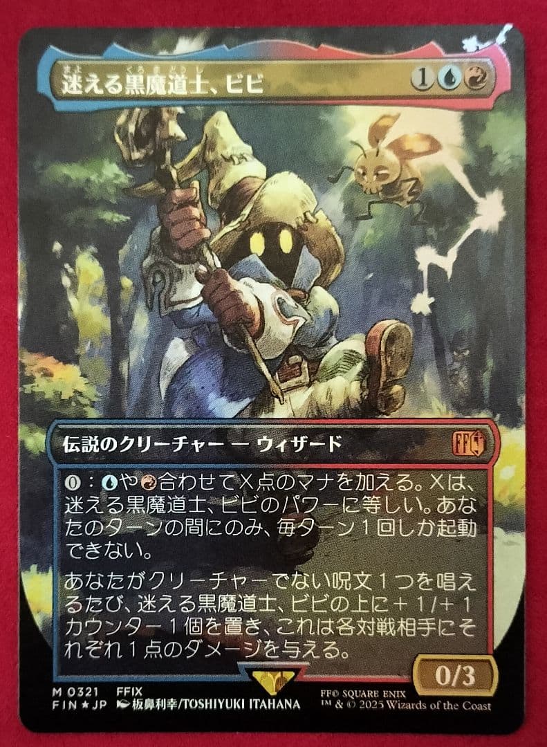 MTG 迷える黒魔道士、ビビ【Foil（コレブ産）】日本語版