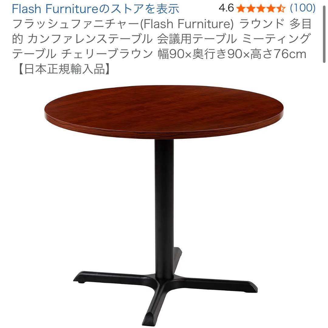 組み立てのみ未使用　円形　ミーティングテーブル　会議テーブル　ダイニングテーブル