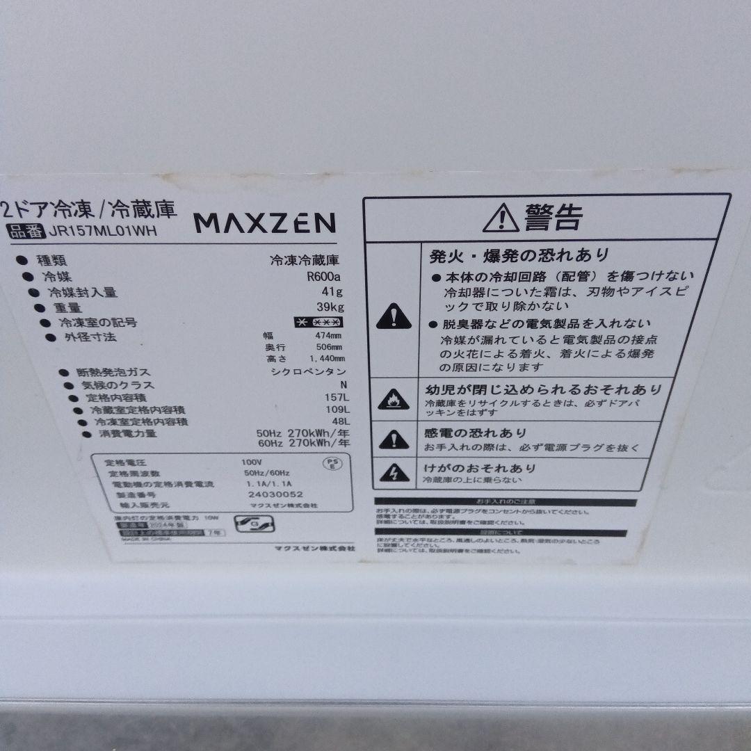 洗濯機　冷蔵庫　2点セット　2024年製有　高年式　生活家電　関東限定