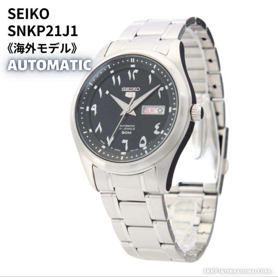 SEIKO SNKP21J1 自動巻き腕時計　藤原ヒロシ　フラグメント