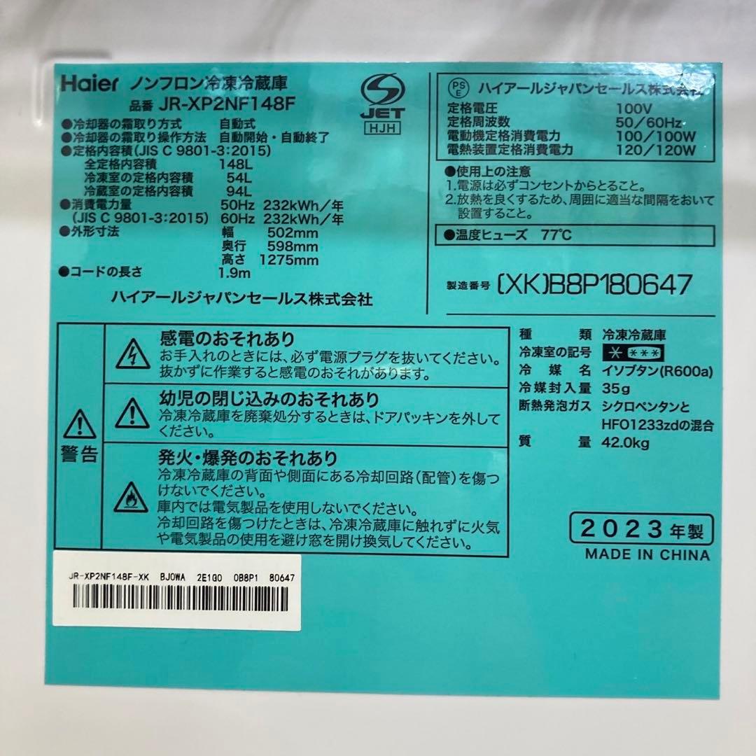 札幌限定 2点 ハイアール アーバンカフェ 冷蔵庫 洗濯機 2023/2022年