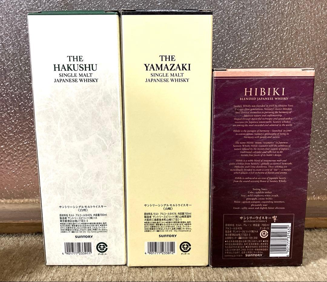 サントリー　ウイスキー　響　山崎　白州　700ml 3本セット