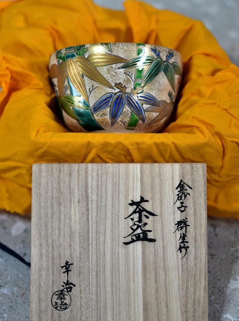 金砂子　群生竹茶碗　幸治作【極上品】お茶道具/共箱