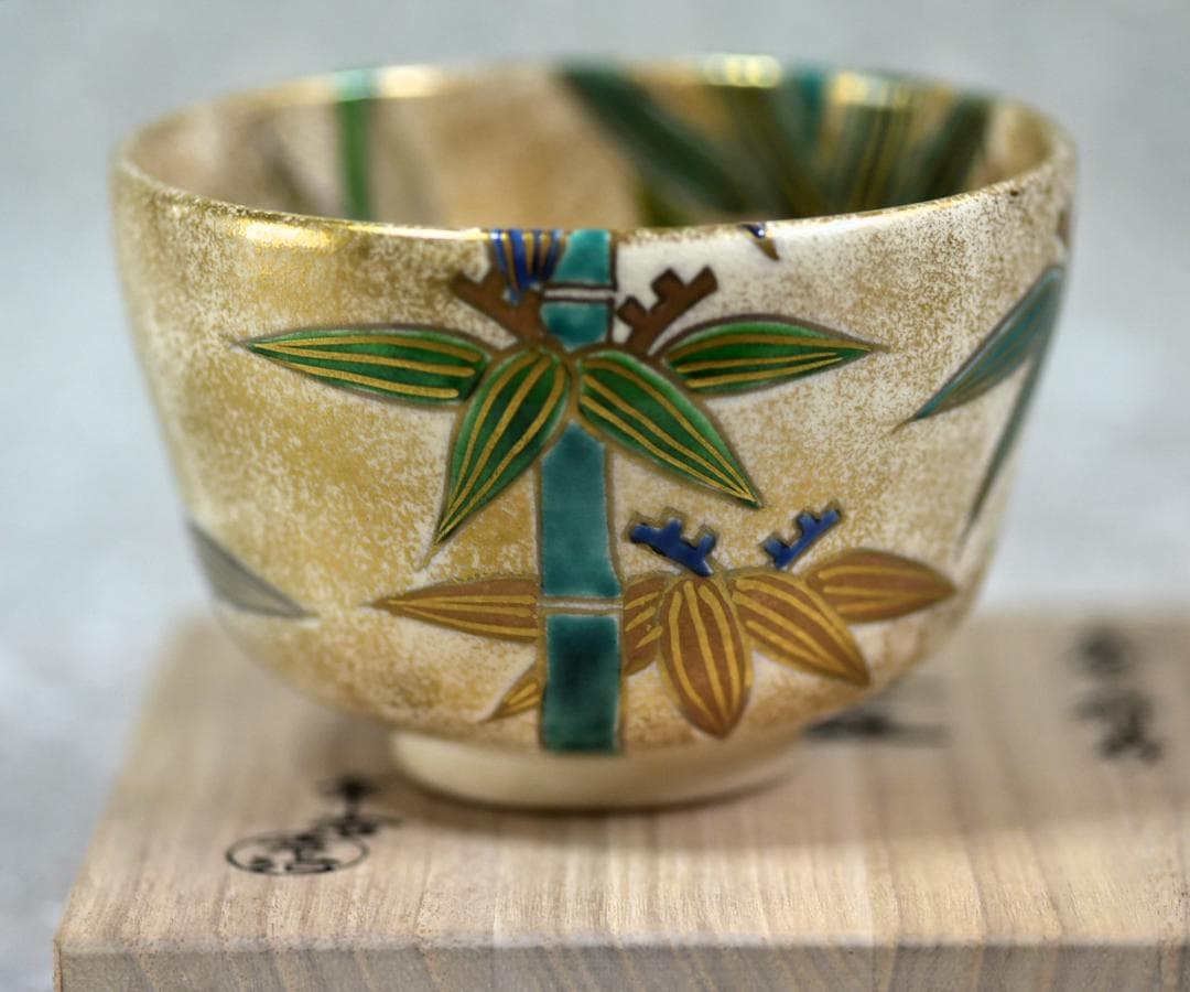 金砂子　群生竹茶碗　幸治作【極上品】お茶道具/共箱
