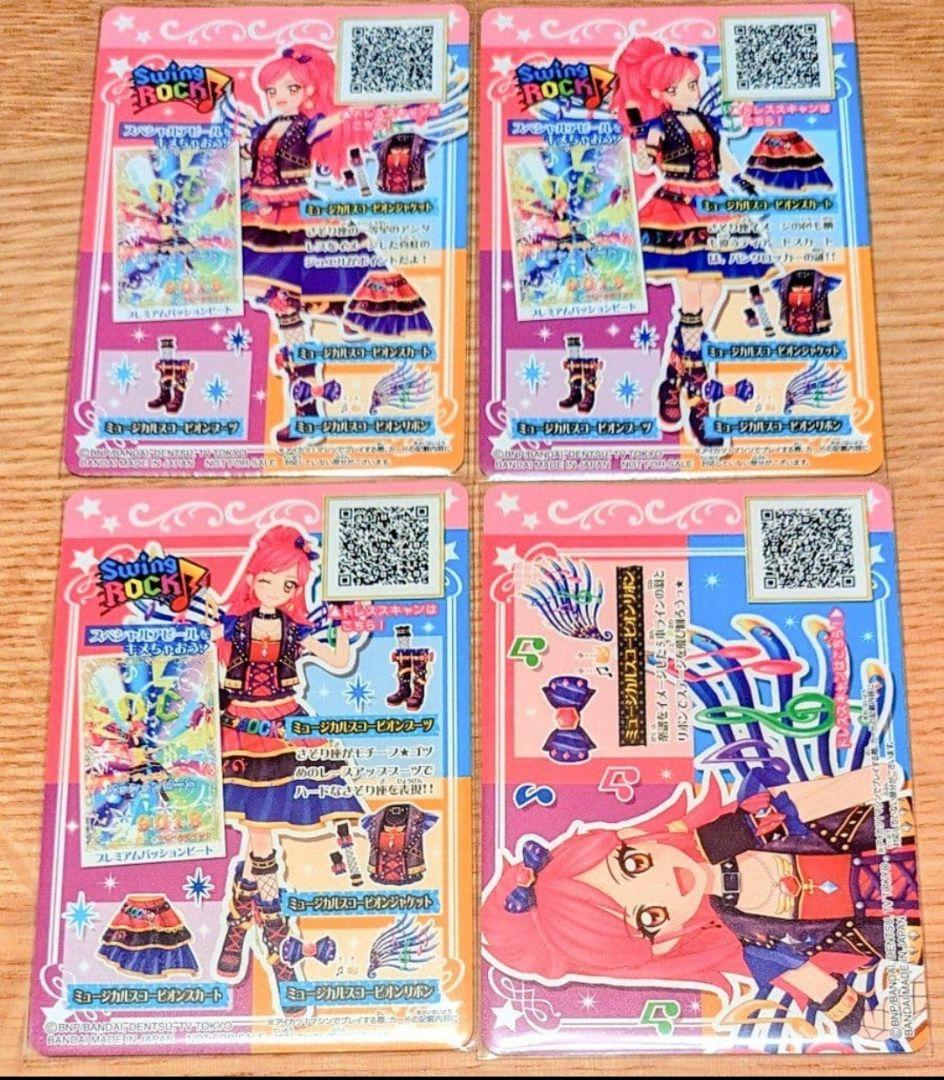 【最終値下げ】　アイカツ　ミュージカルスコーピオンコーデ　ルーレット当選品