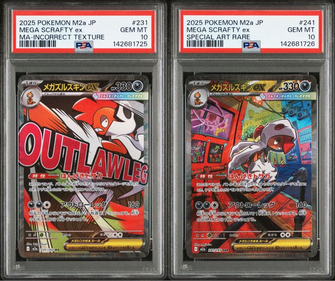 メガズルズキンex ma 中国箔 エラー psa10