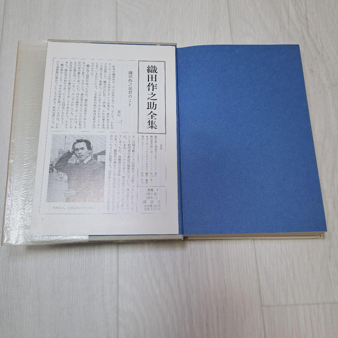 織田作之助全集8巻