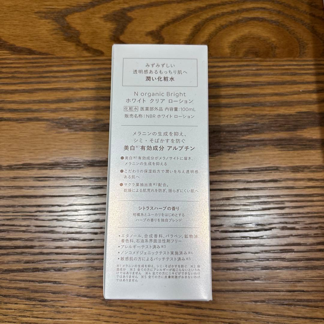 N. Organic Bright ローション & ホワイトクリーム セット