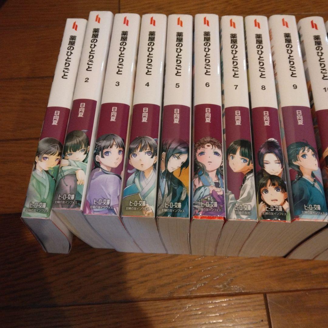 薬屋のひとりごと　小説　全巻　1-16巻