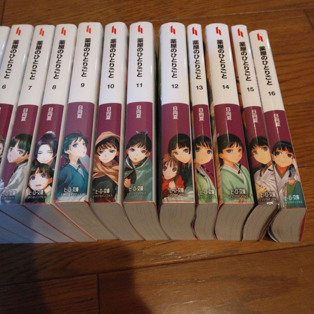 薬屋のひとりごと　小説　全巻　1-16巻