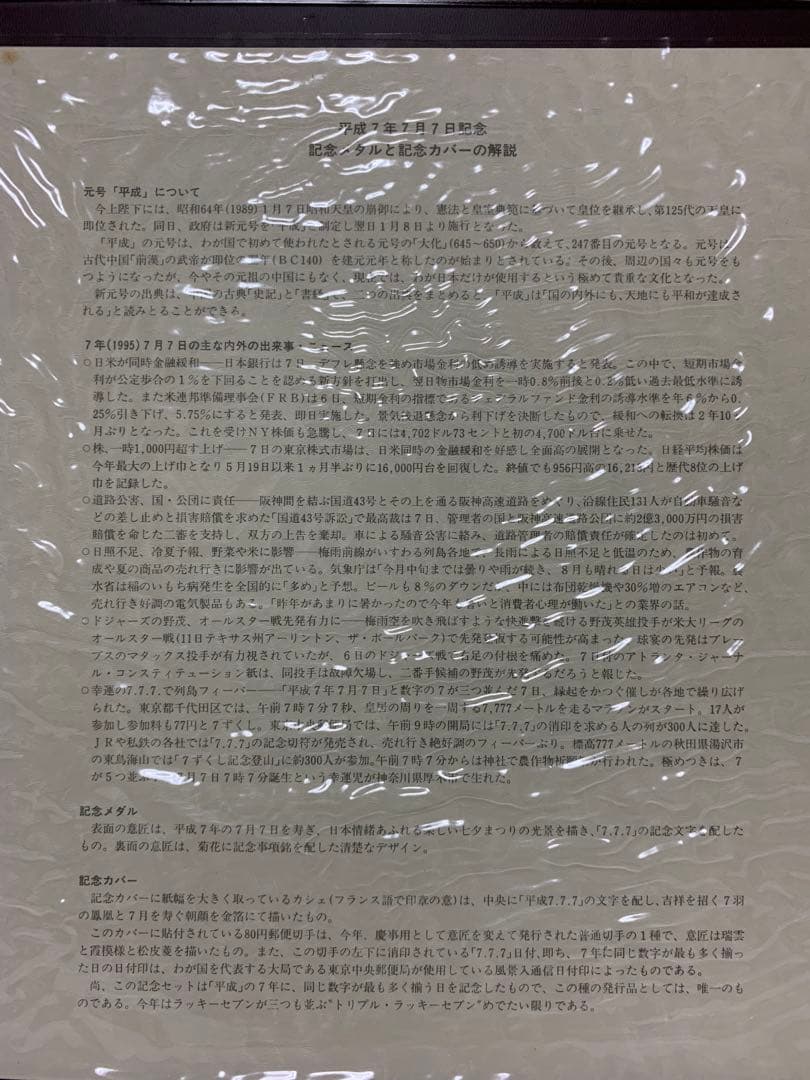 平成7年7月7日記念メダルセット 純銀製(999.9)直径55mm 90g