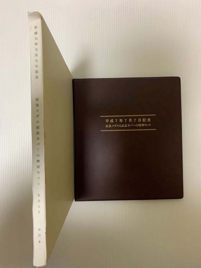 平成7年7月7日記念メダルセット 純銀製(999.9)直径55mm 90g