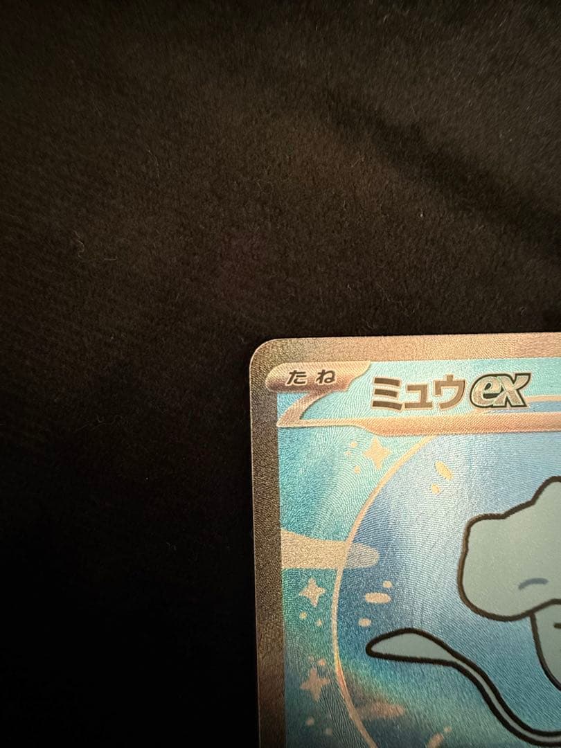 ミュウex SAR SV4a シャイニートレジャーex 347/190 美品