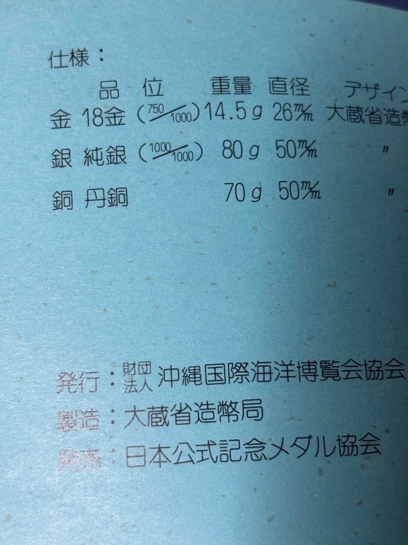 expo75 沖縄国際海洋博覧会 純銀　銀メダル　造幣局