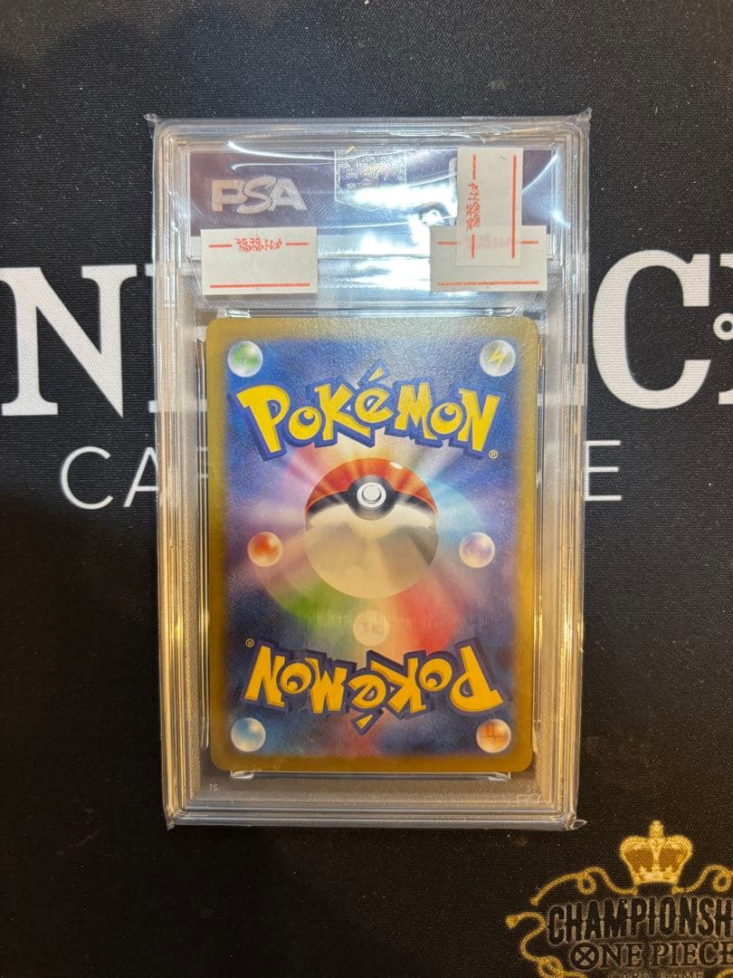 ブースターex SAR psa10