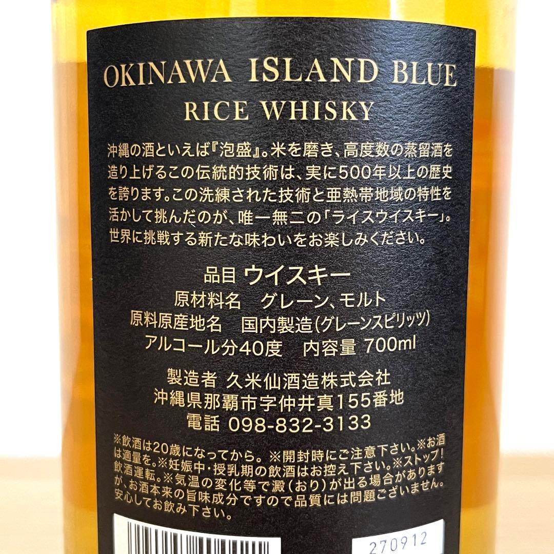 沖縄ブルー ウイスキー 8年 40度 700ml  BLUE
