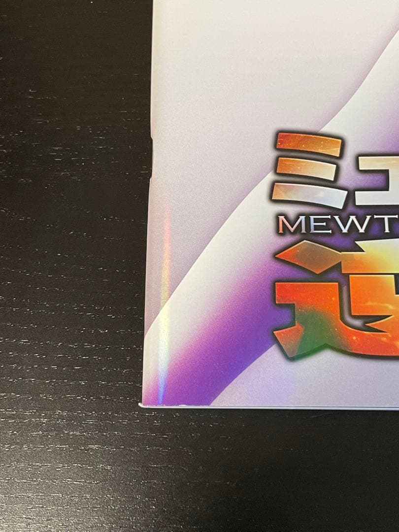 古代ミュウ ミュウツーの逆襲 パンフレット 2019年 ポケモン